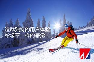 国产滑雪品牌视频介绍,匠心独运，驰骋雪道的民族骄傲